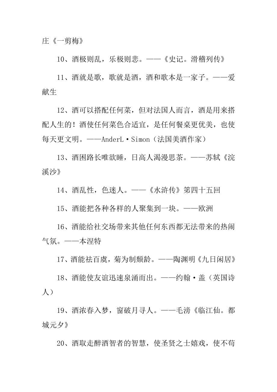 关于酒的格言 俗语.docx_第2页