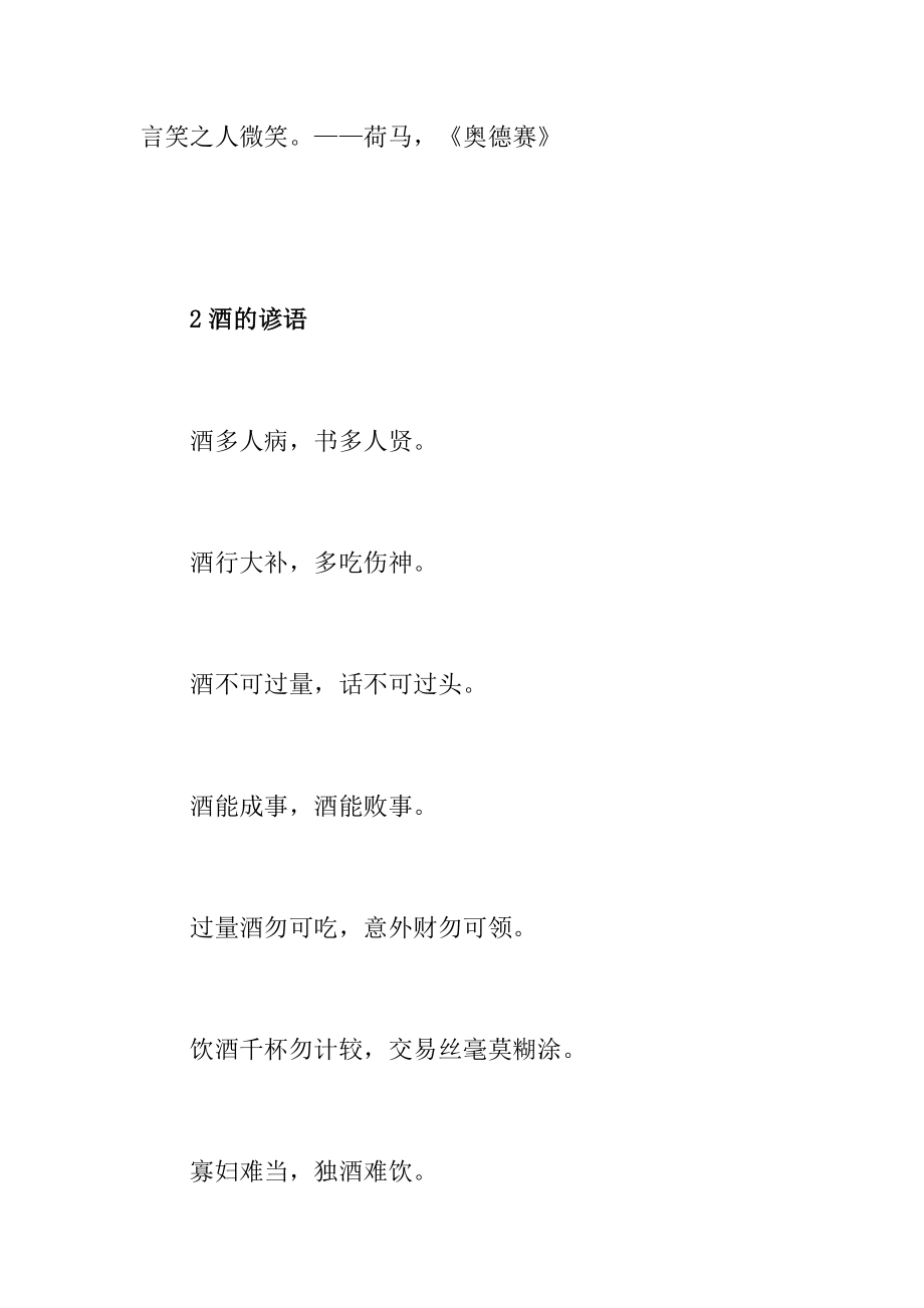 关于酒的格言 俗语.docx_第3页