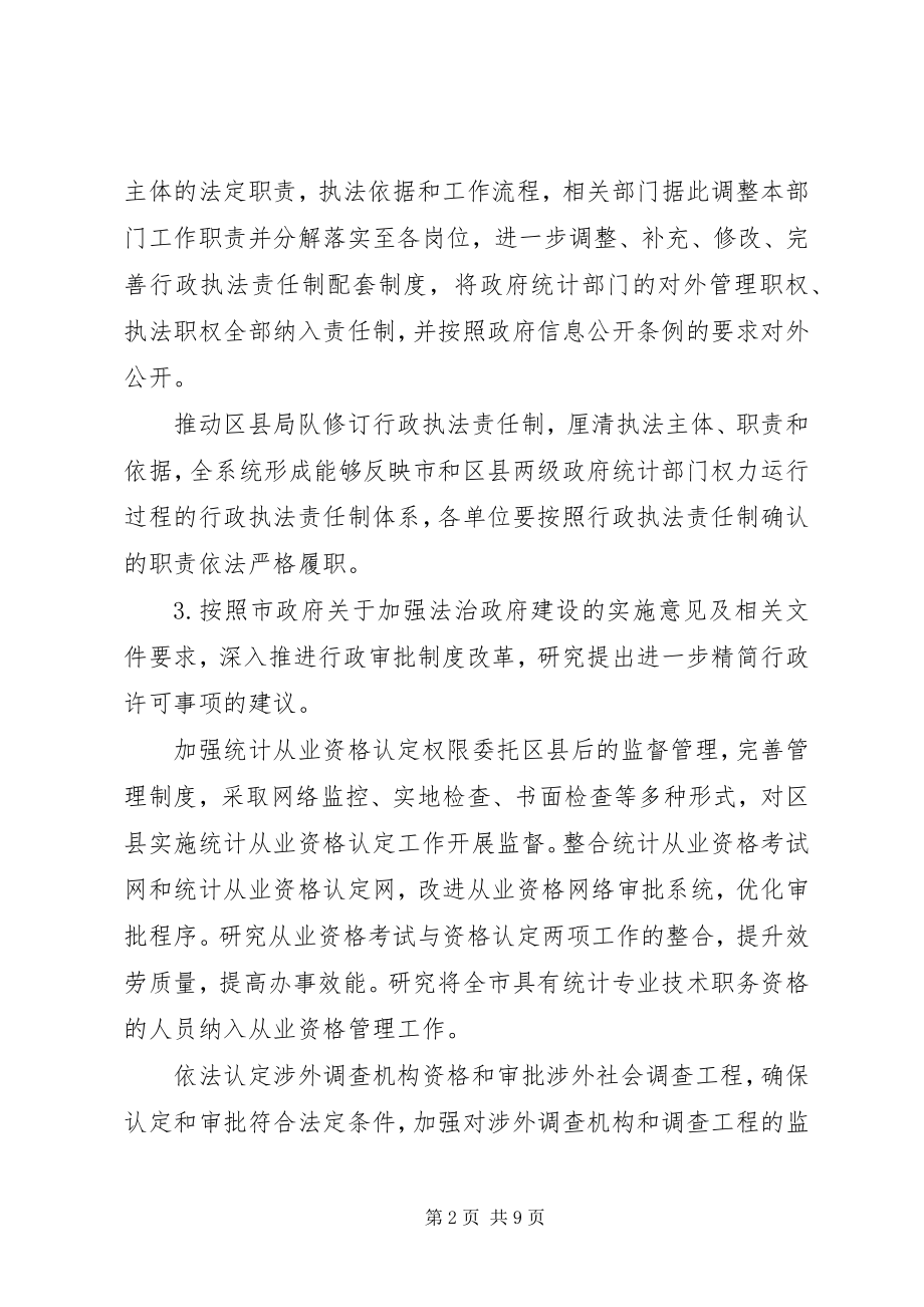 2023年统计局法制工作安排.docx_第2页