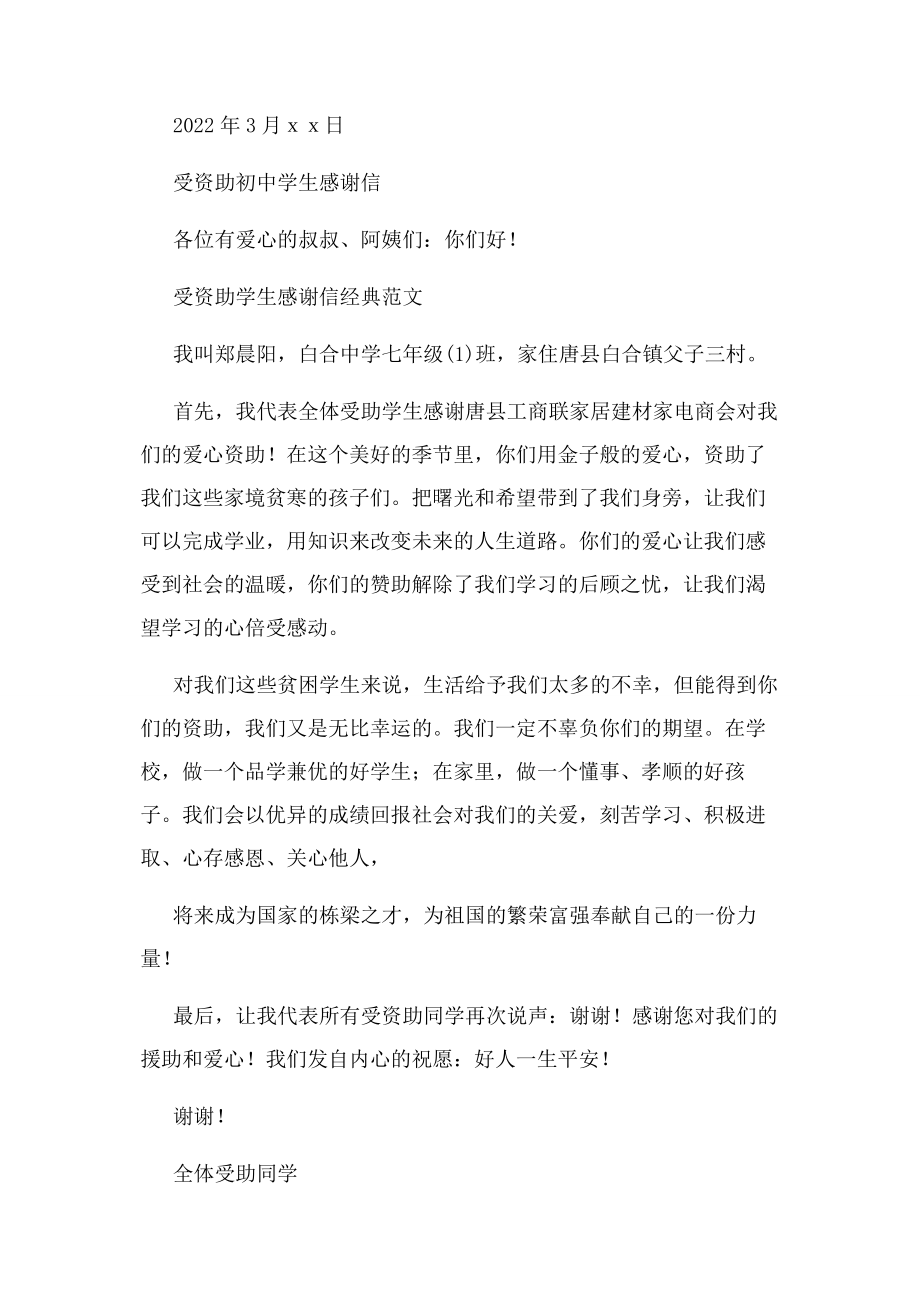 2023年受资助学生感谢信经典例文.docx_第3页