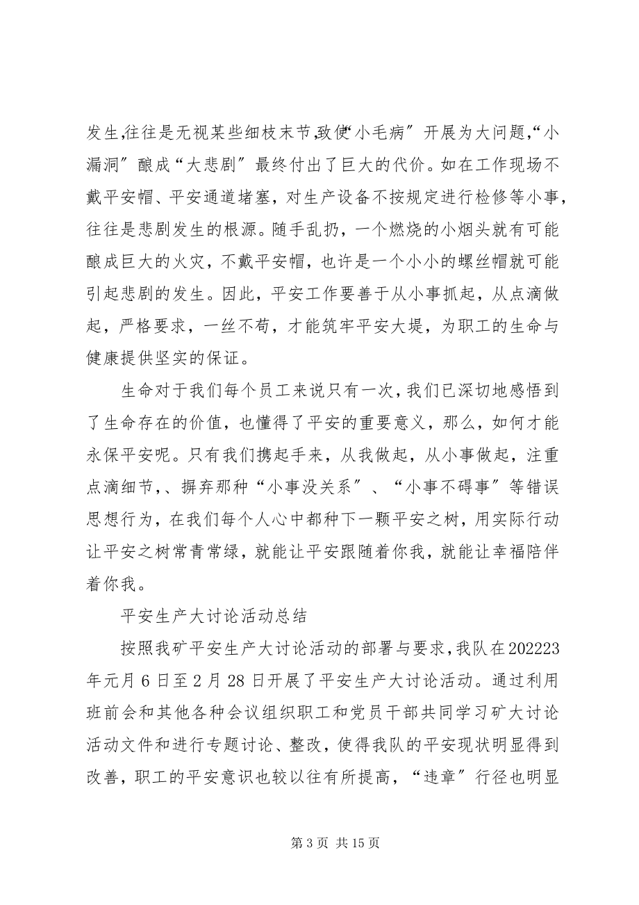 2023年健康安全环保讨论总结.docx_第3页