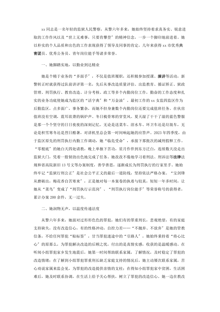 2023年爱岗敬业好青年事迹材料.docx_第3页