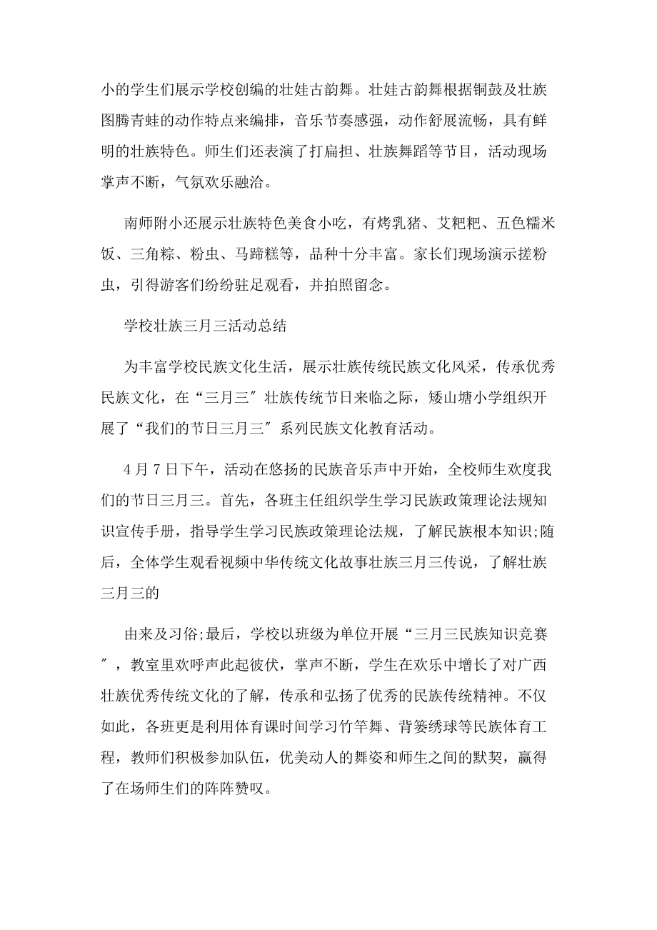 2023年学校壮族三月三活动总结.docx_第2页