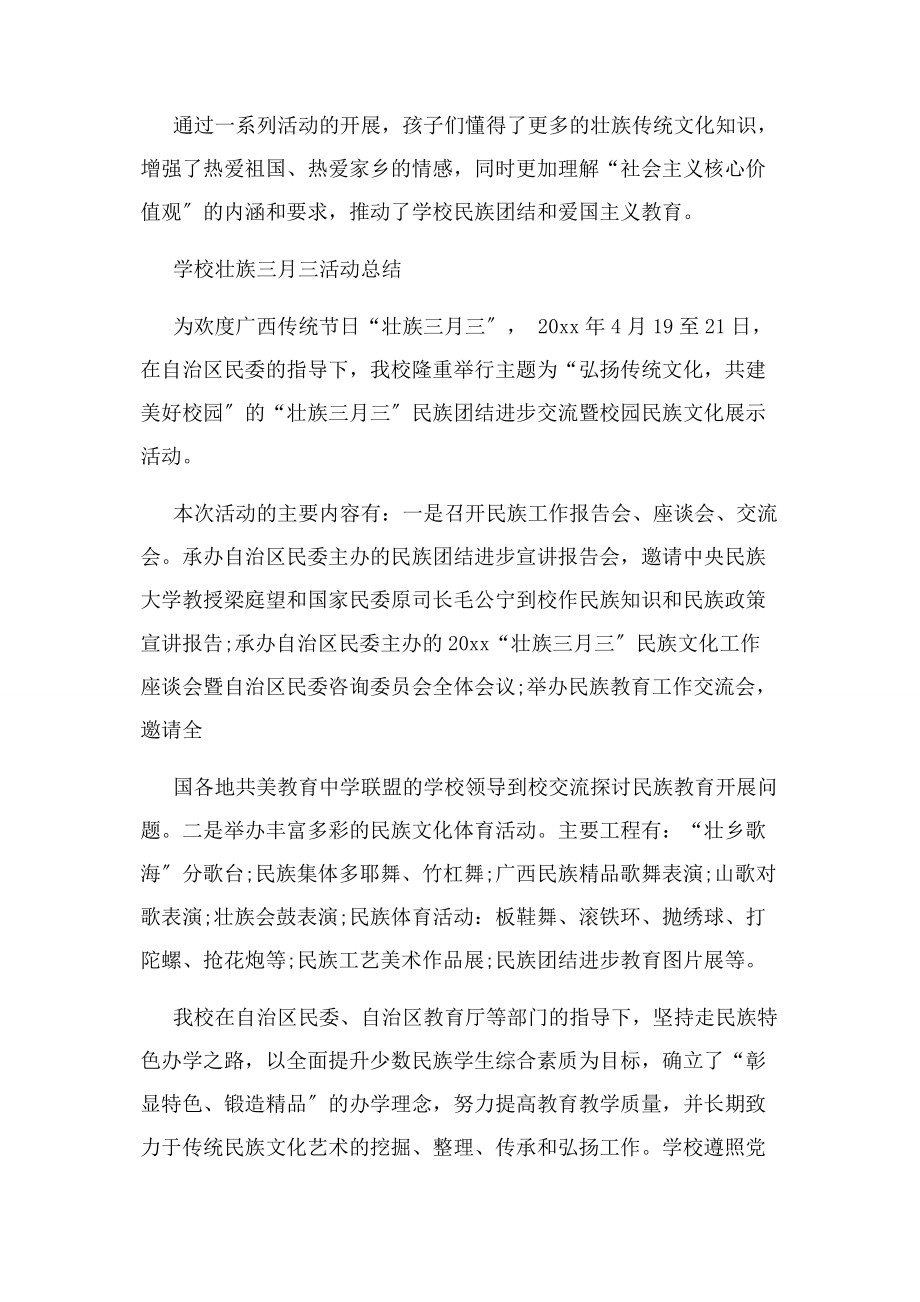 2023年学校壮族三月三活动总结.docx_第3页