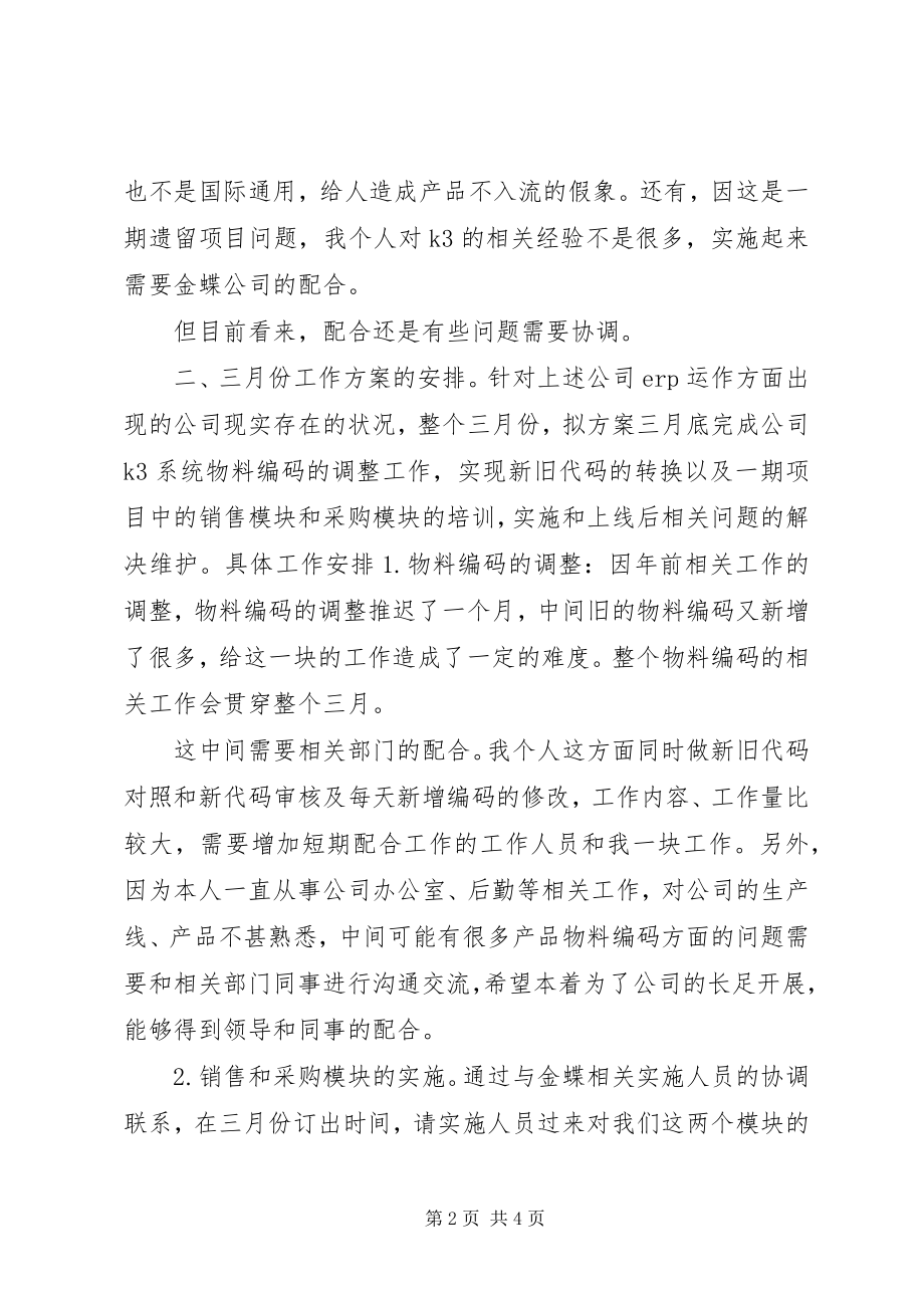 2023年工作计划开头语例文工作计划开头语范文.docx_第2页