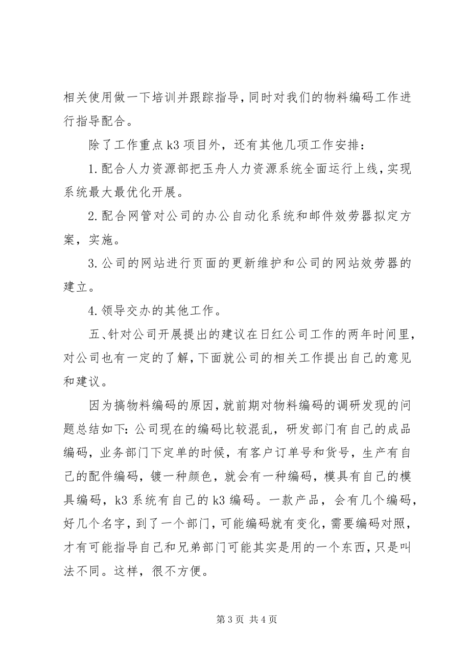 2023年工作计划开头语例文工作计划开头语范文.docx_第3页