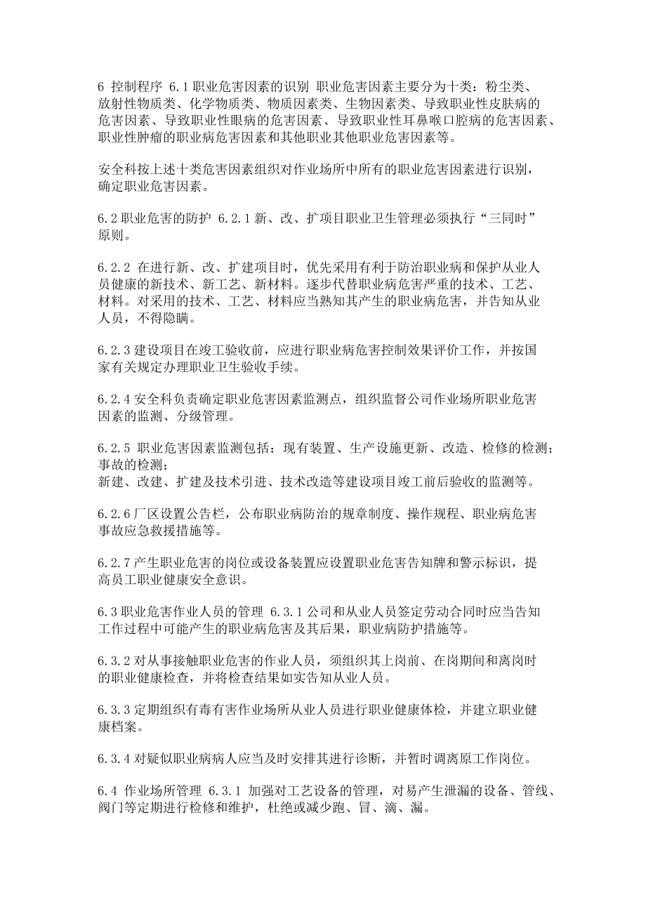 2023年公司员工职业卫生管理制度规范.doc_第2页