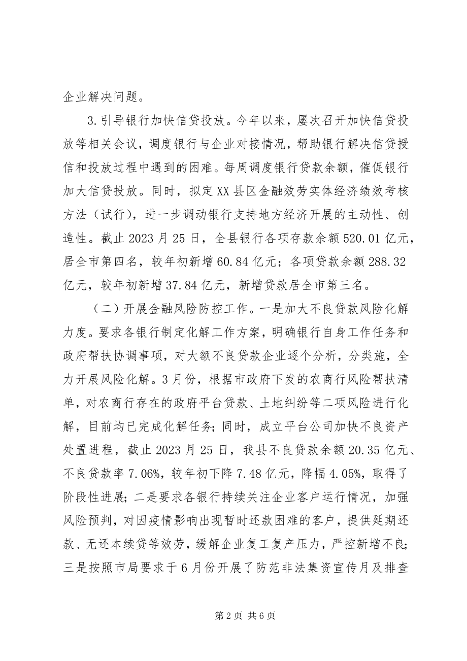 2023年4县金融服务中心关于月经济金融运行情况的汇报新编.docx_第2页