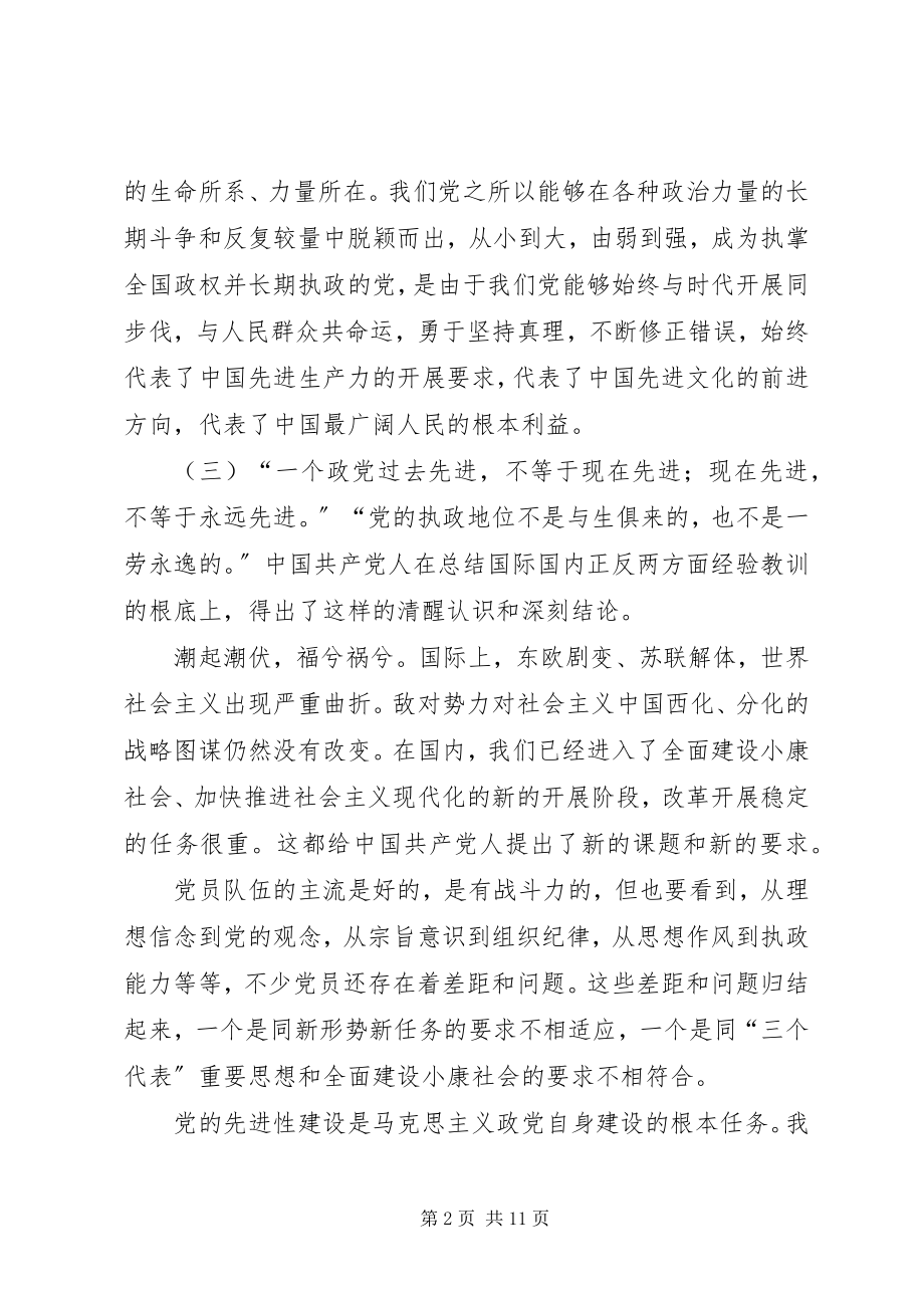 2023年保持先进性怎样做到几千万党员都合格？新编.docx_第2页