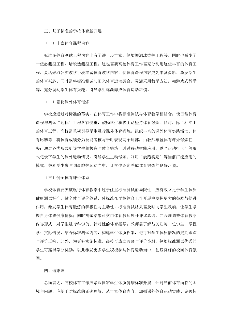 2023年结合《标准》探讨学校体育的困境与出路.docx_第2页