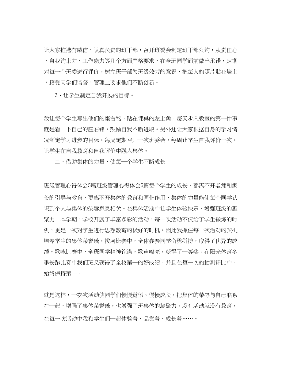 2023年班级管理学习心得体会.docx_第2页