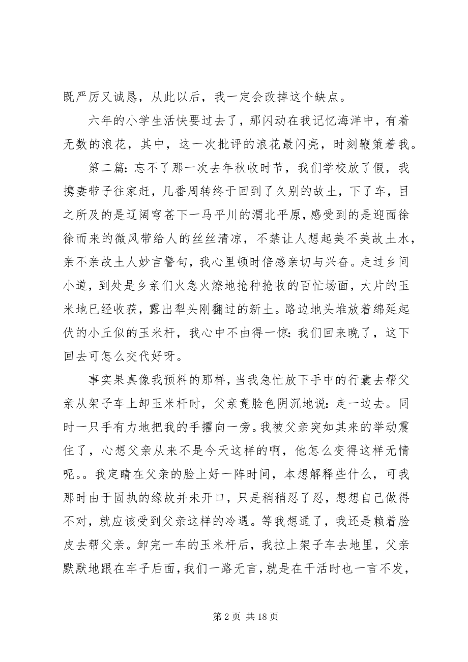 2023年忘不了的一次批评.docx_第2页