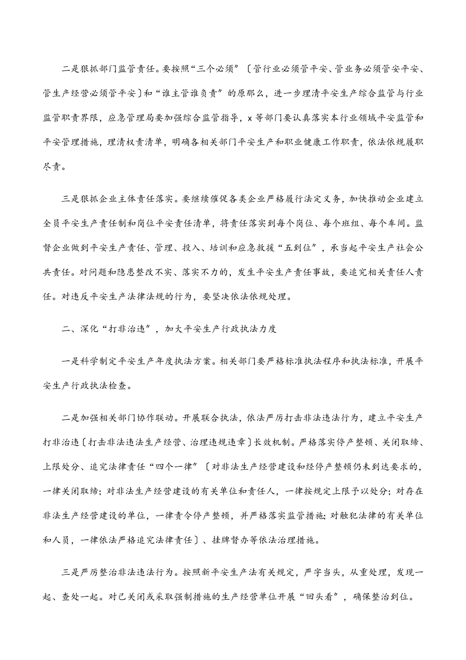 2023年安全生产工作会议讲话汇编（4篇）.docx_第2页