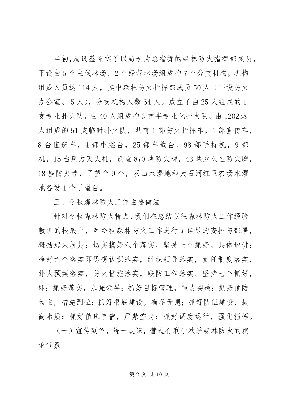 2023年我省秋季防火工作总结.docx_第2页