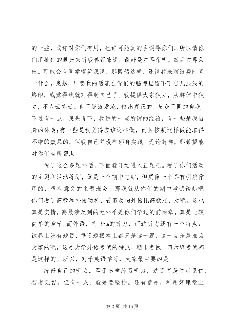 2023年学习经验交流会领导致辞.docx_第2页