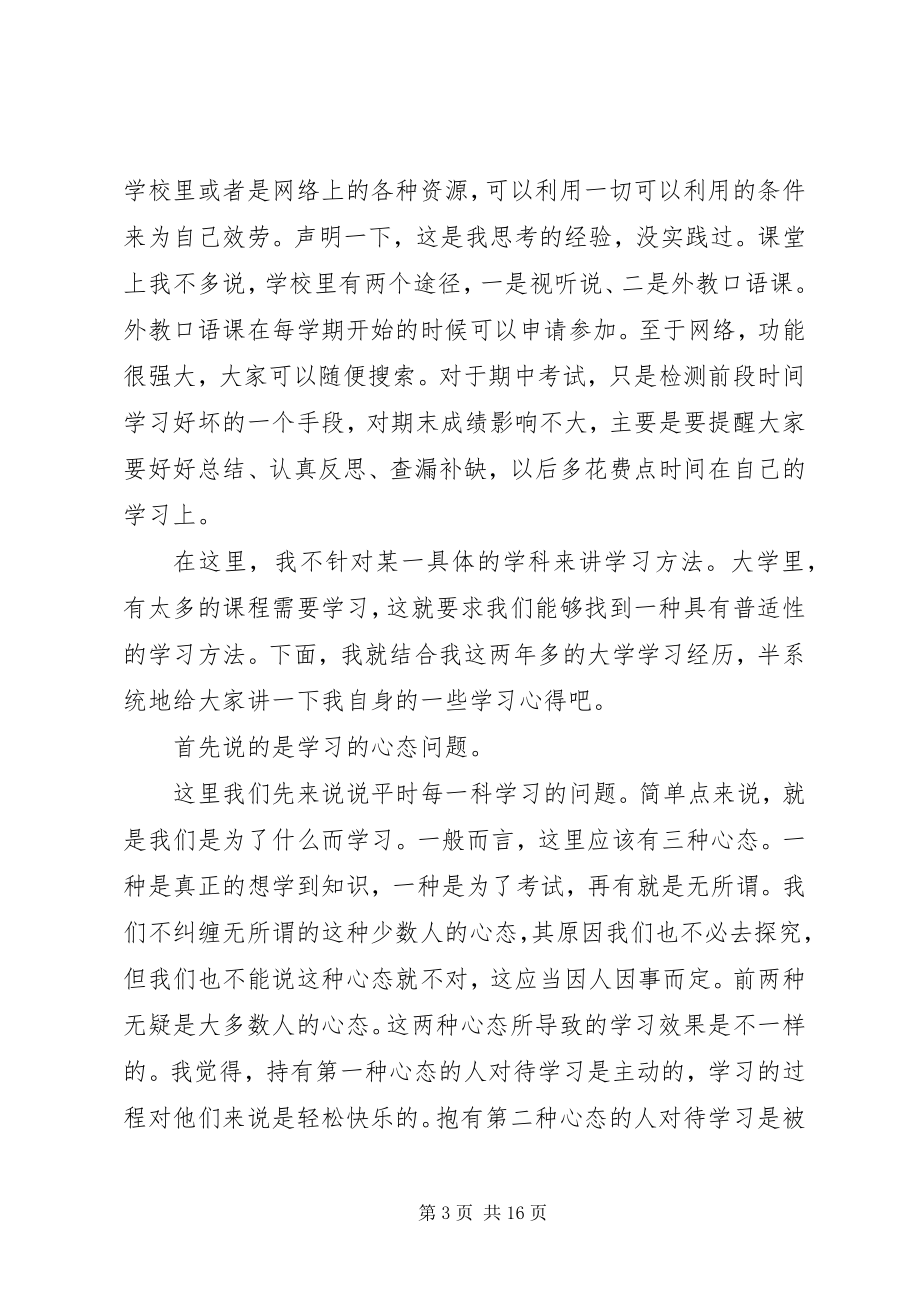 2023年学习经验交流会领导致辞.docx_第3页