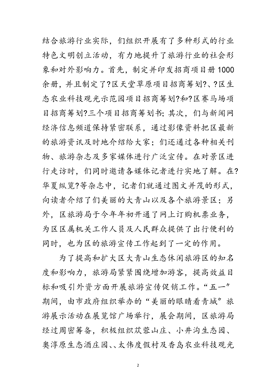 2023年加强旅游局精神文明建设范文.doc_第2页