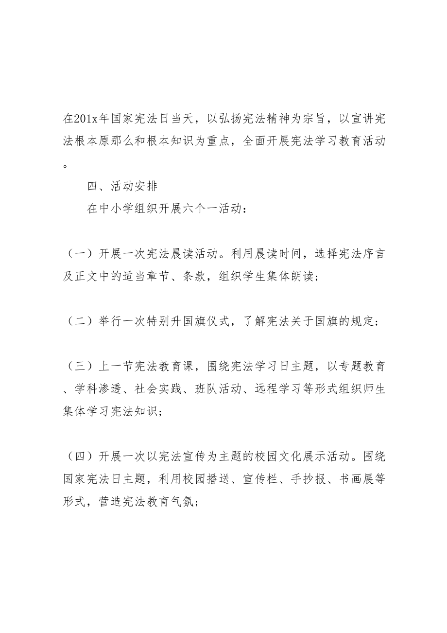 2023年宪法宣传教育活动方案.doc_第2页