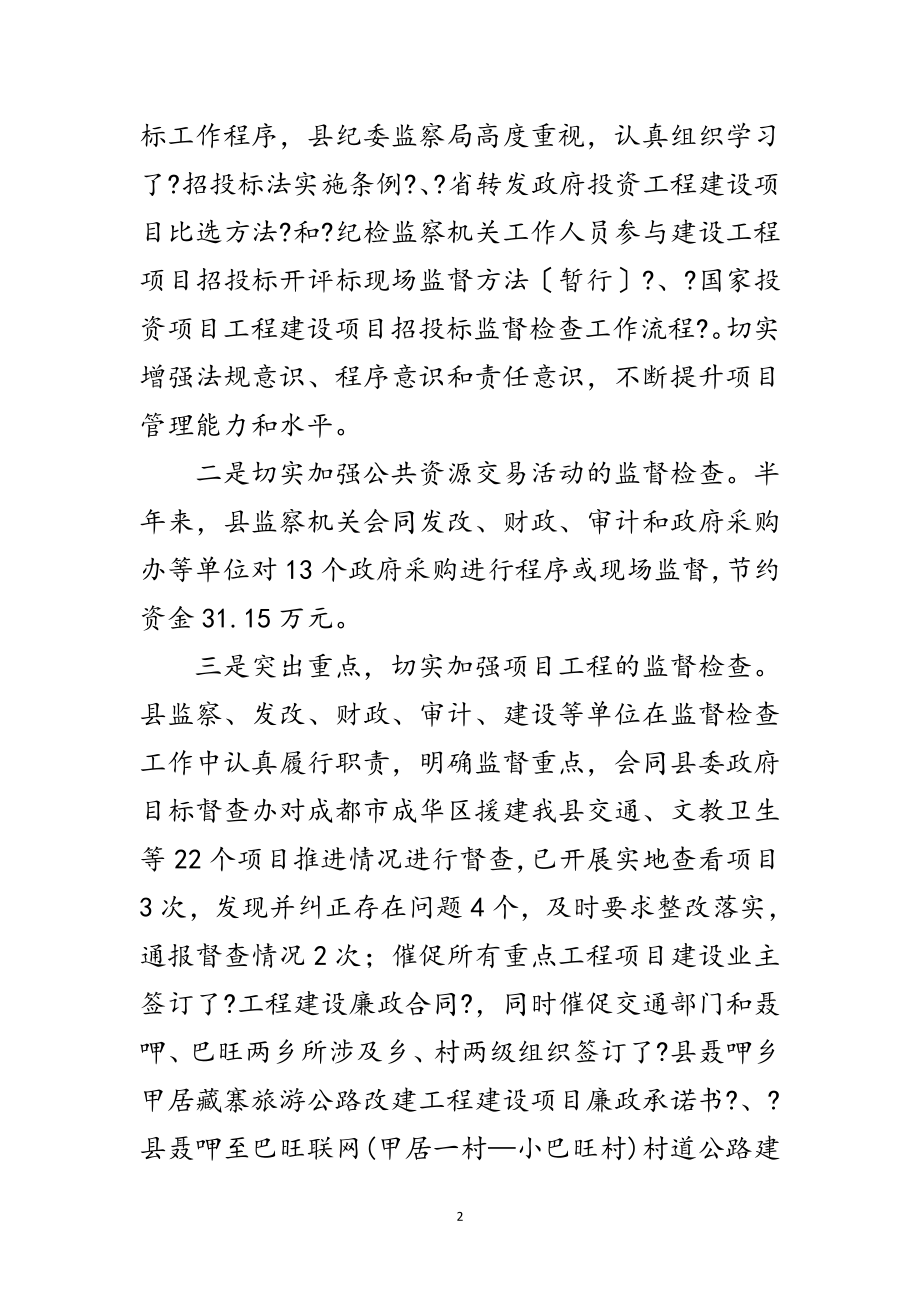 2023年招投标监督半年工作总结范文.doc_第2页