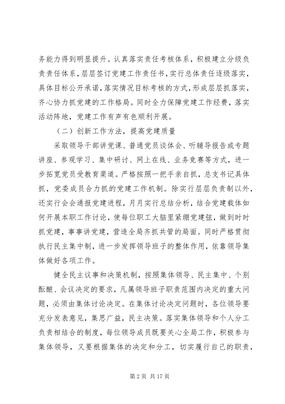 2023年下半年党建工作计划党建上半年工作总结和下半年计划.docx_第2页