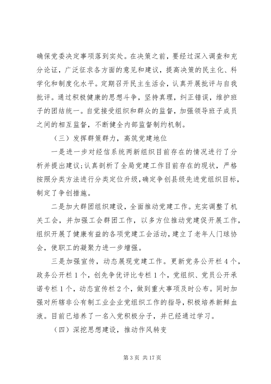 2023年下半年党建工作计划党建上半年工作总结和下半年计划.docx_第3页