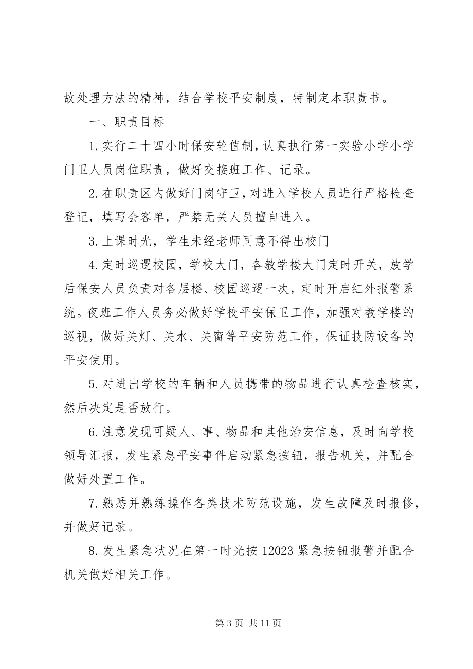 2023年学校安全责任书五篇2.docx_第3页