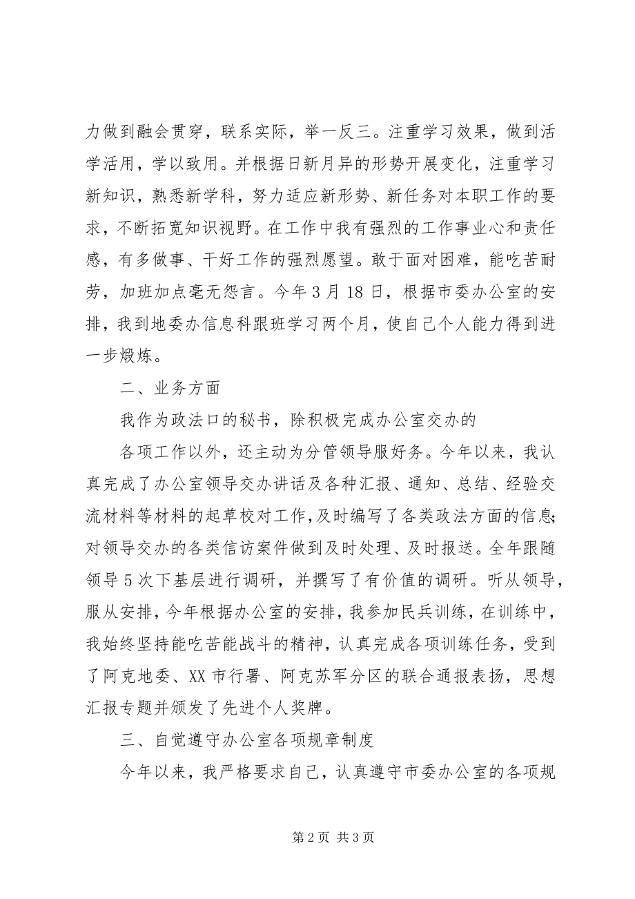 2023年行政秘书年终工作总结行政秘书个人工作总结新编.docx_第2页