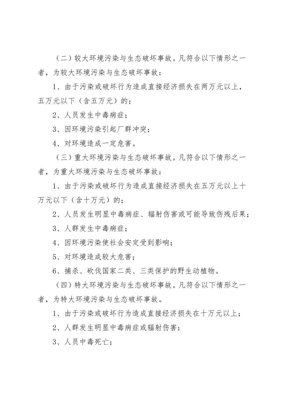 2023年处理环境污染制度.docx_第2页