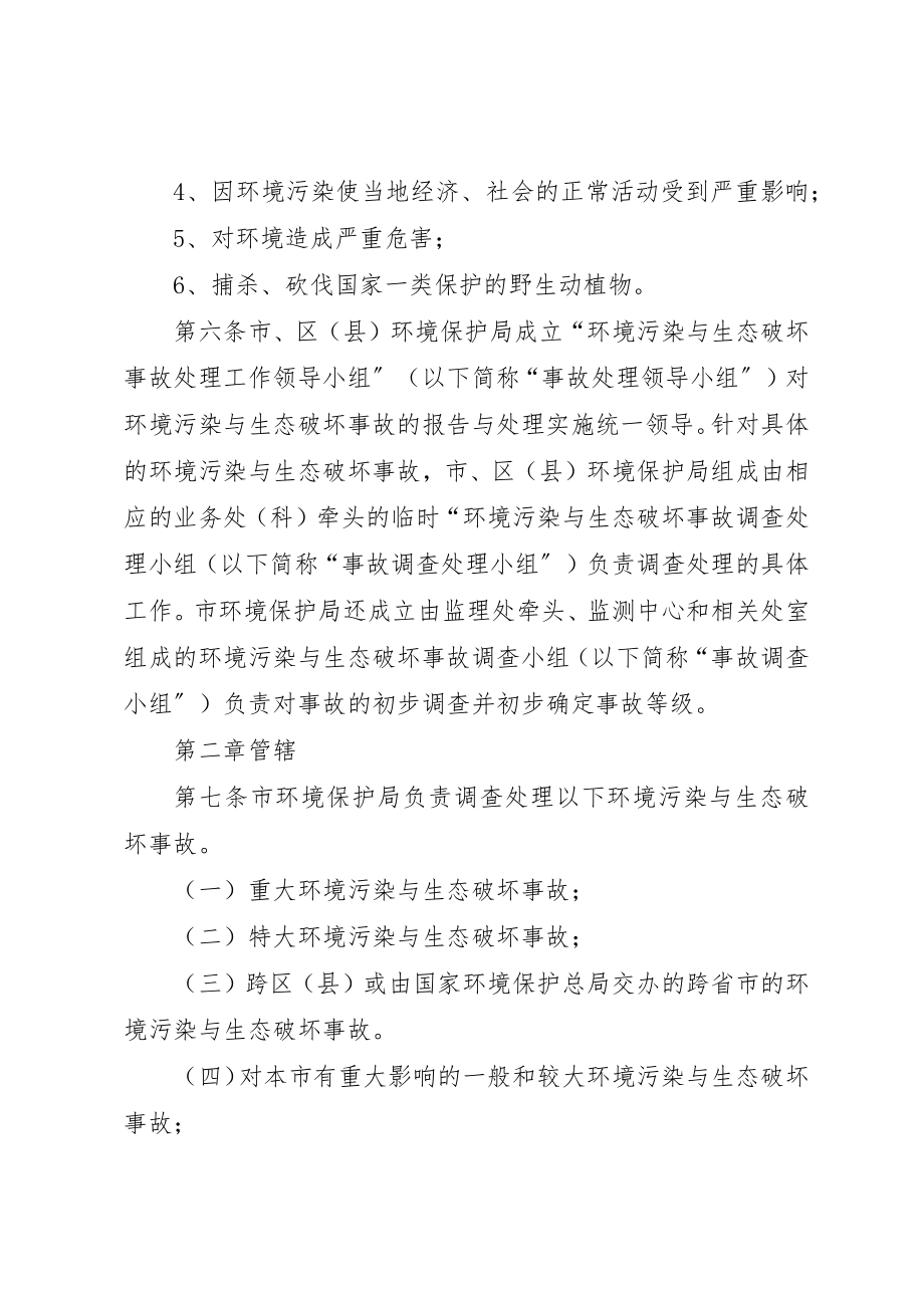 2023年处理环境污染制度.docx_第3页