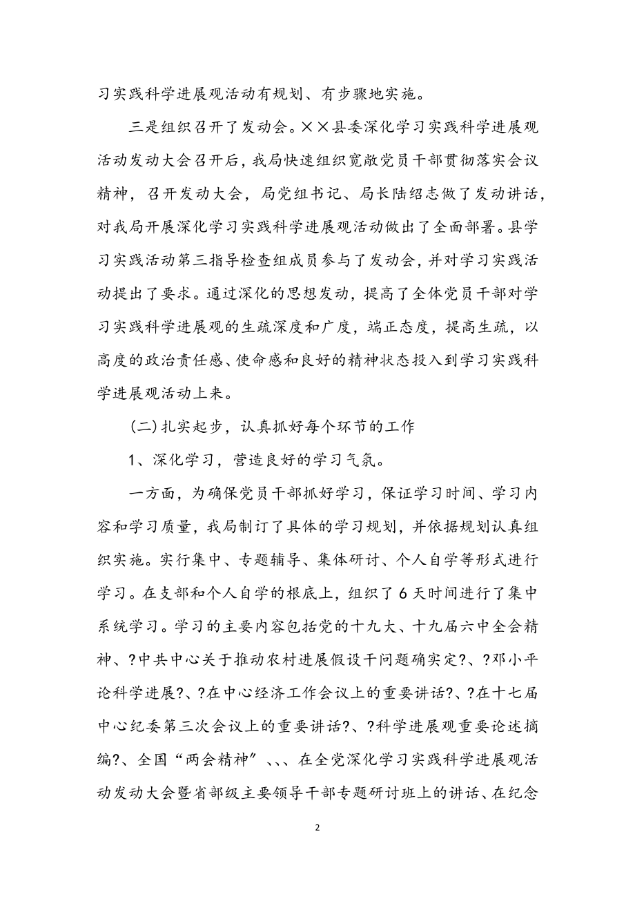 2023年统计局深入学习实践科学发展观阶段工作总结.docx_第2页