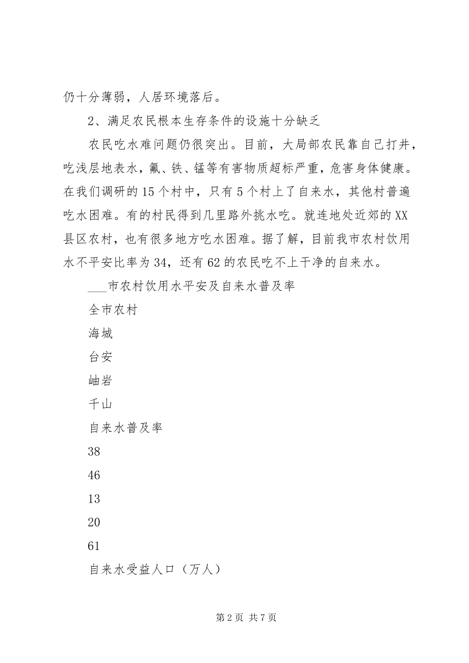 2023年加强农村路面、河渠硬化等基础建设管理的建议.docx_第2页