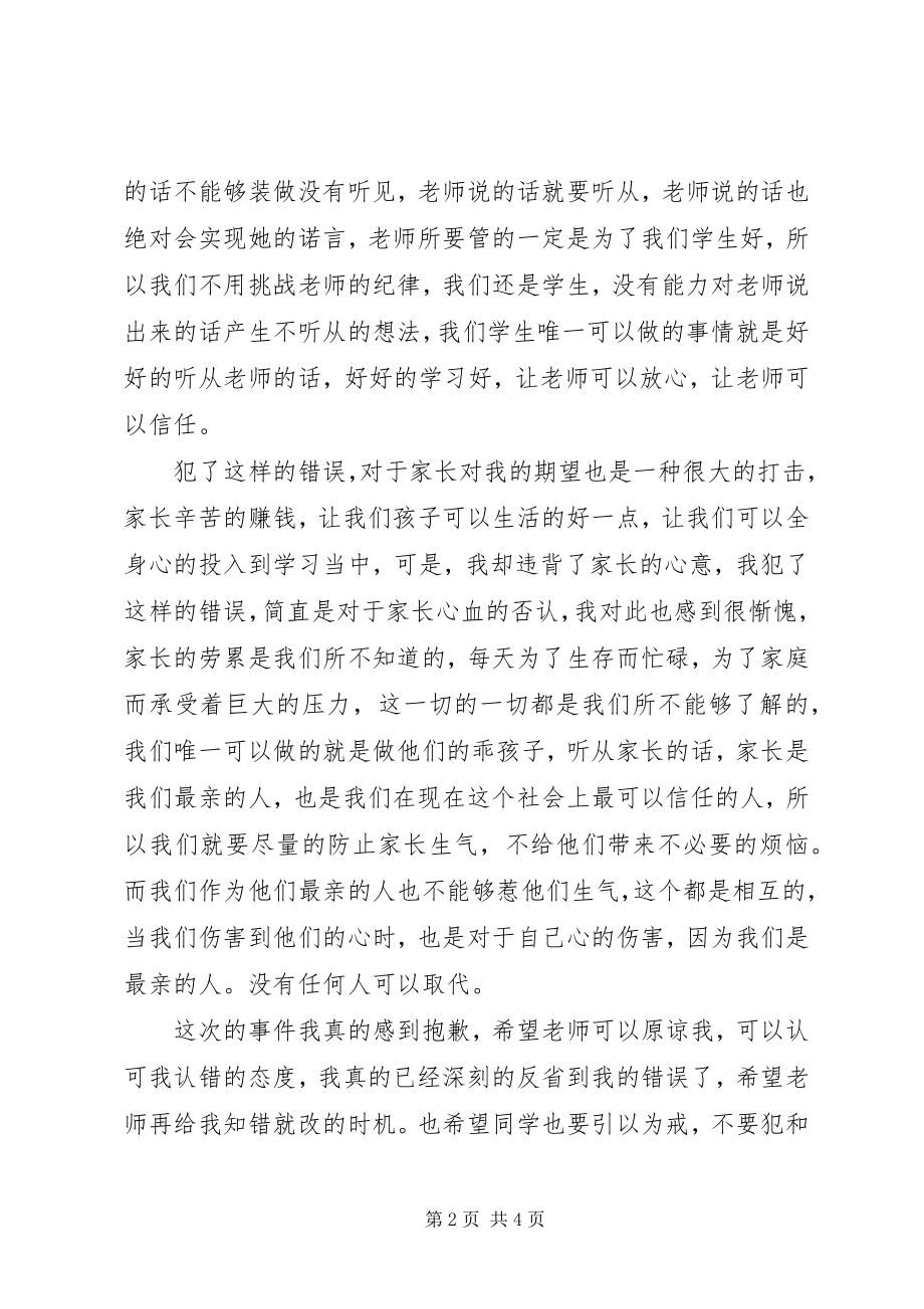 2023年违反校规检讨书实用.docx_第2页