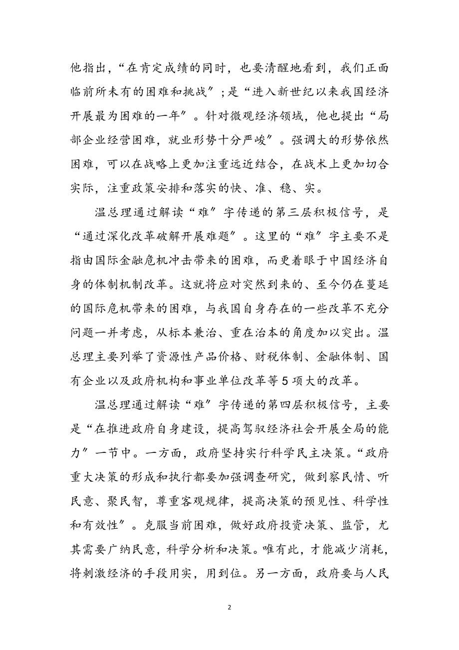 2023年进修两会精神情况小结参考范文.doc_第2页