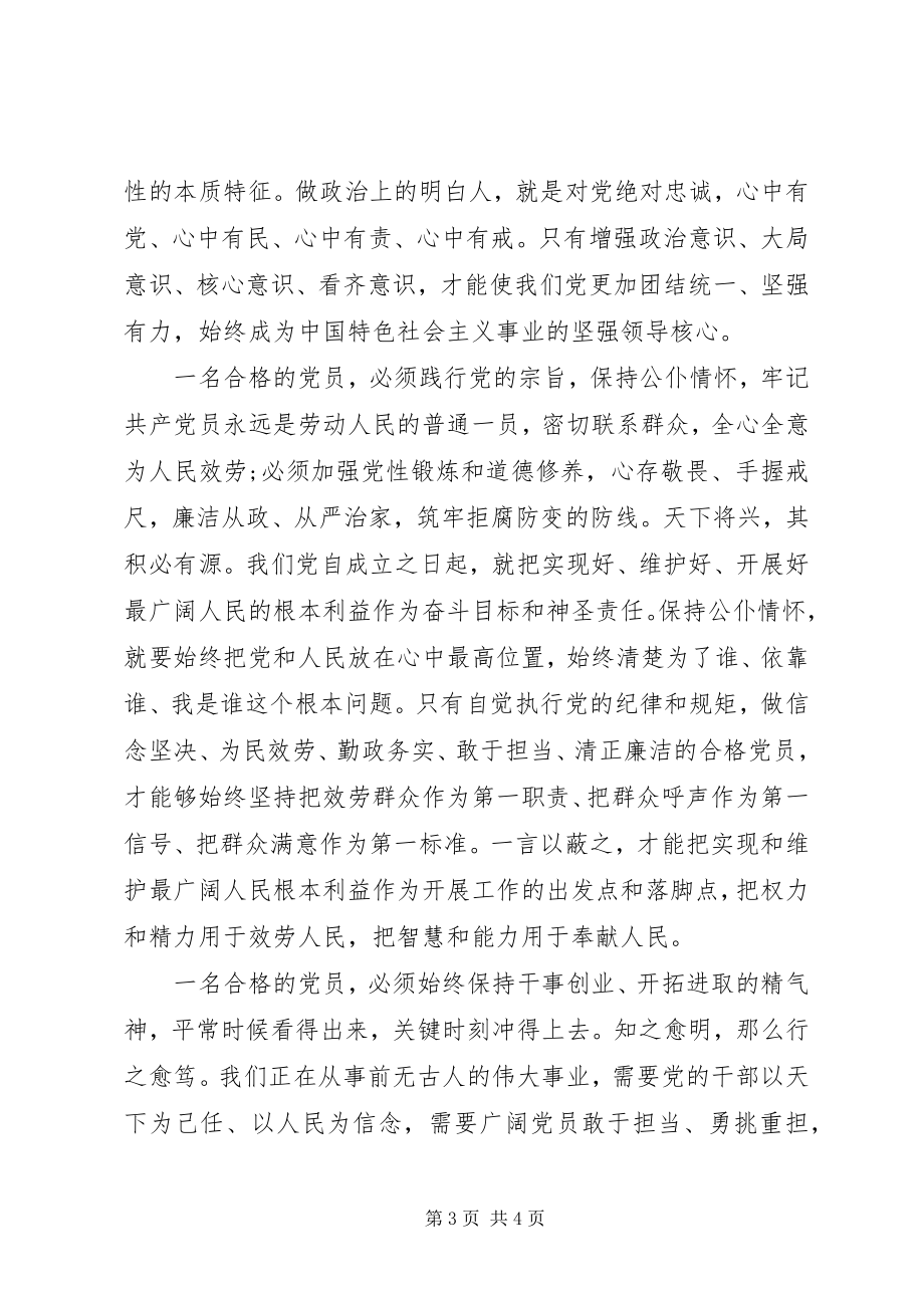 2023年校长两学一做心得体会演讲稿2篇.docx_第3页