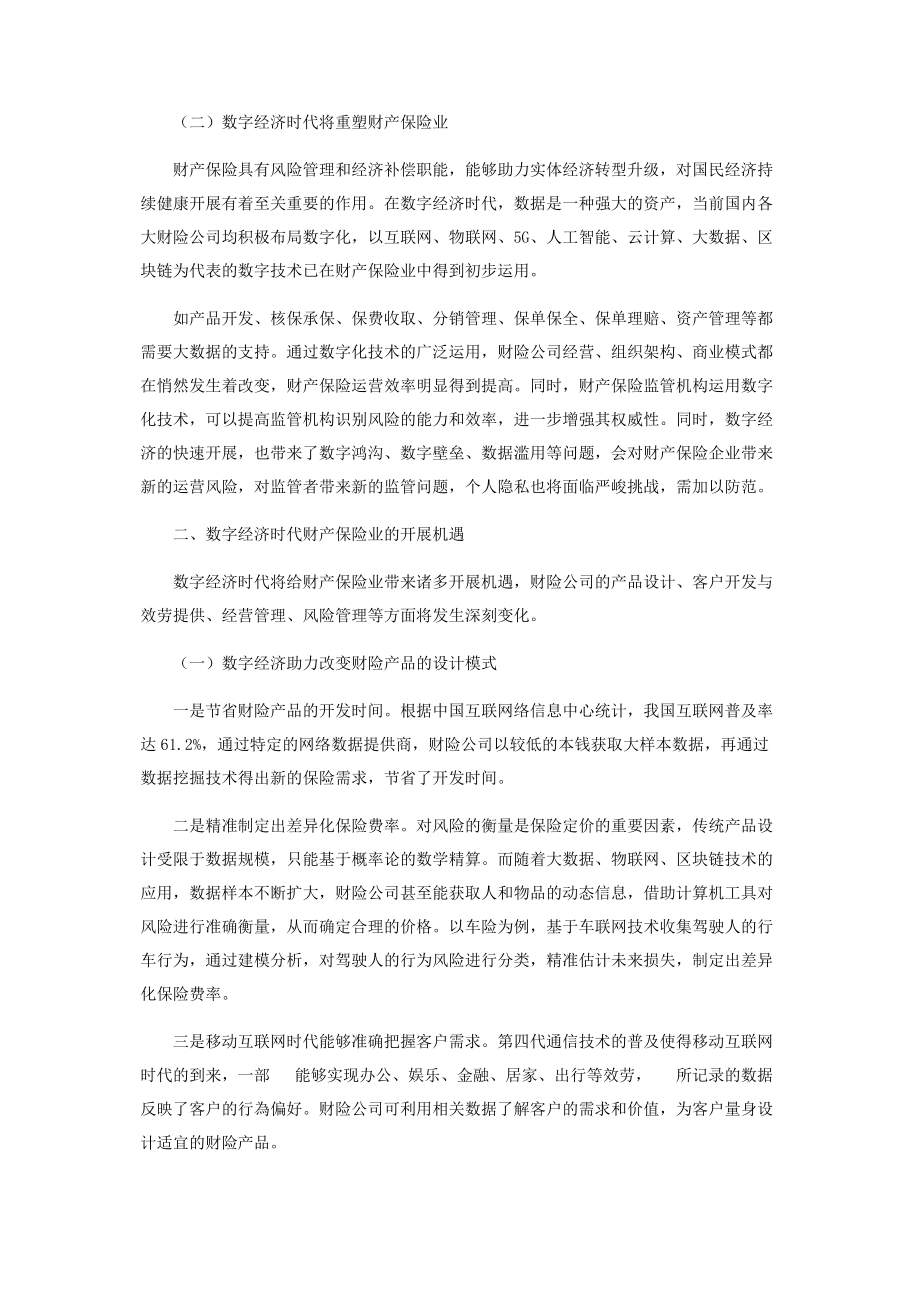 2023年数字经济时代财产保险业的应对策略.docx_第2页