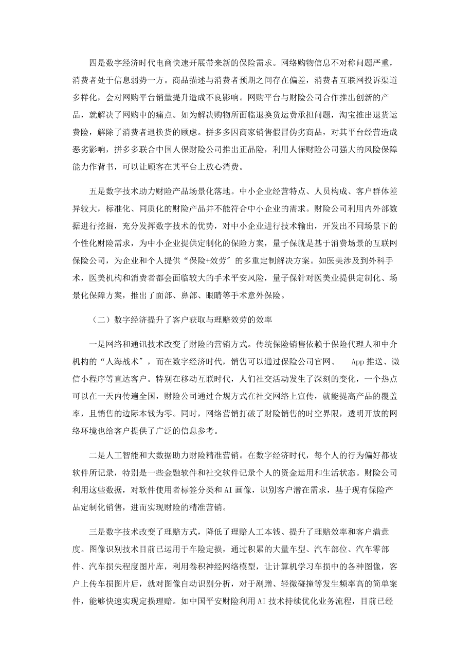 2023年数字经济时代财产保险业的应对策略.docx_第3页