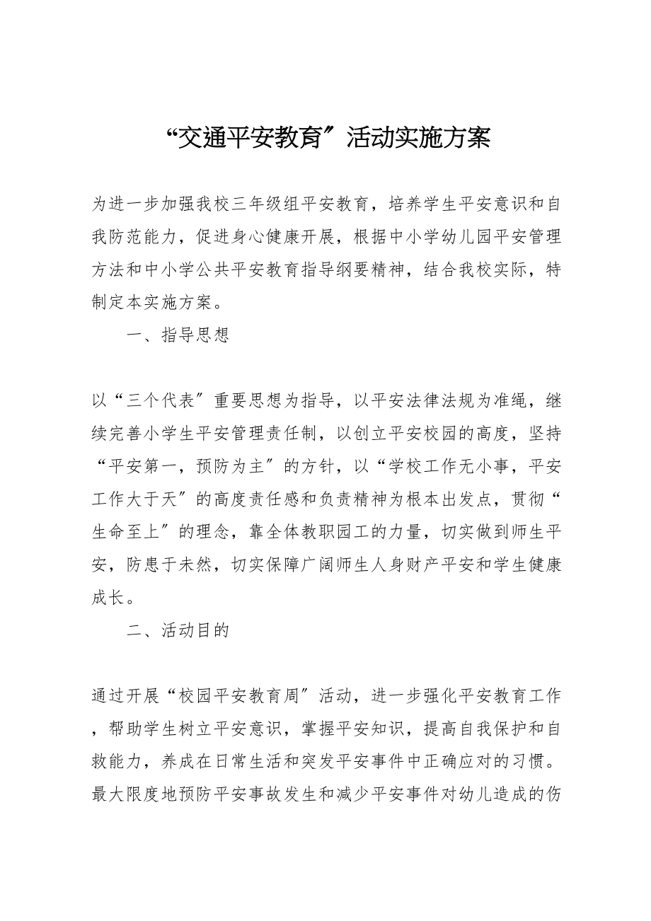 2023年交通安全教育活动实施方案2.doc_第1页