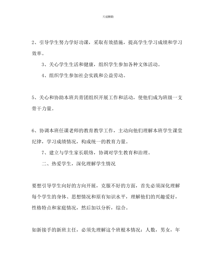 2023年中专生班主任工作计划1.docx_第2页