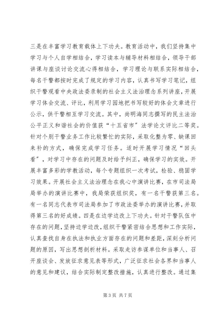 2023年开展社会主义法治理念教育有关情况汇报.docx_第3页