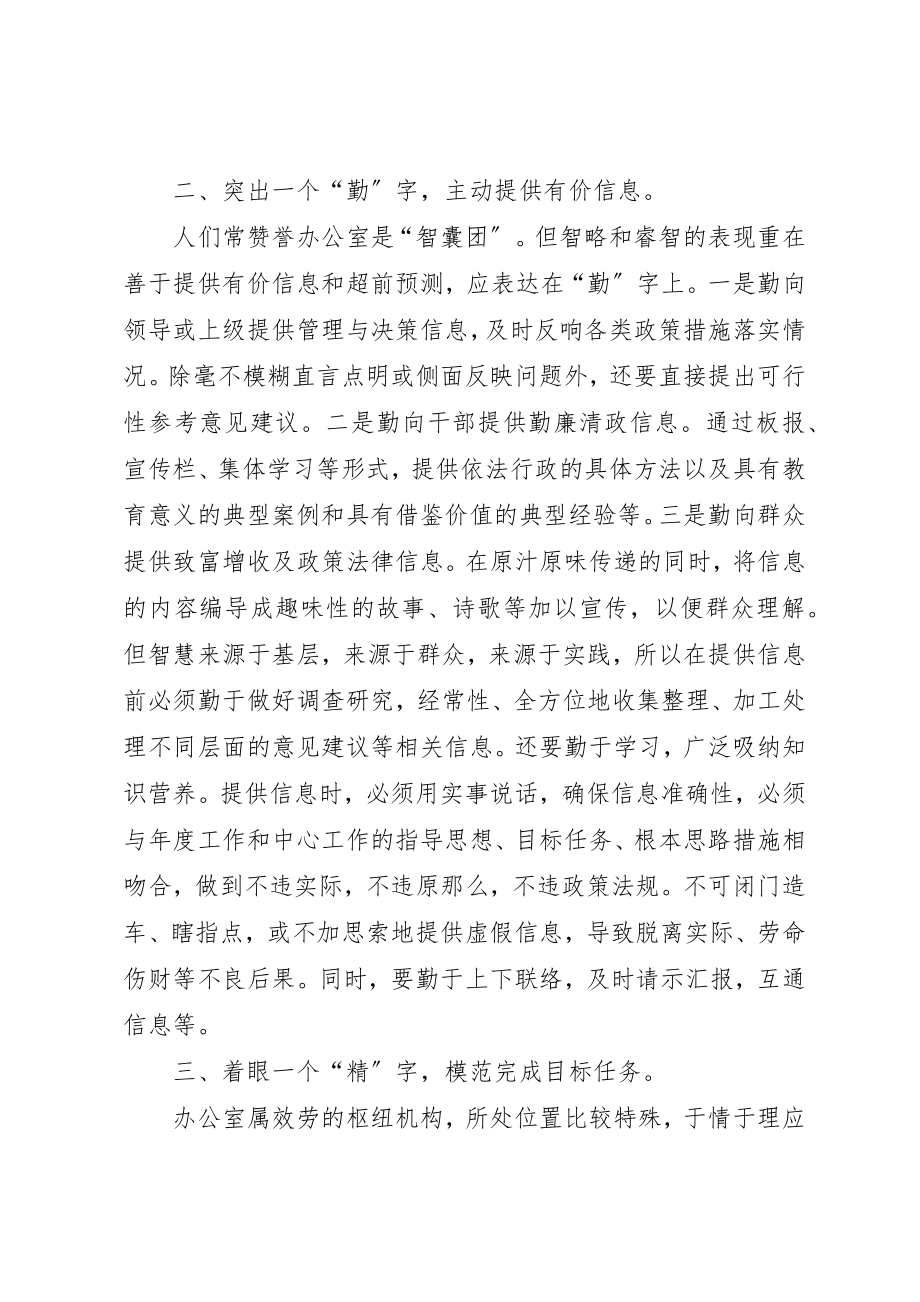 2023年党政办公室工作的经验交流.docx_第2页