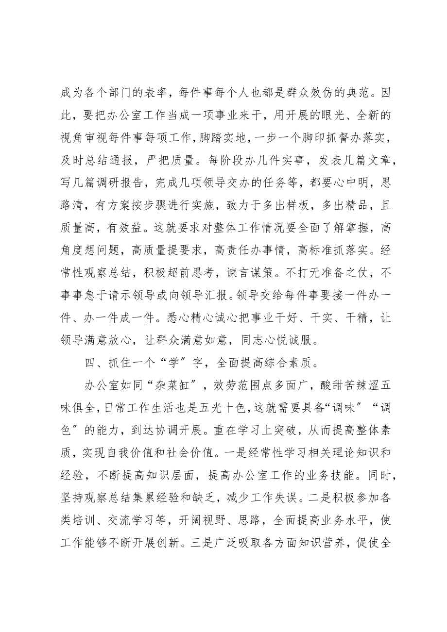 2023年党政办公室工作的经验交流.docx_第3页