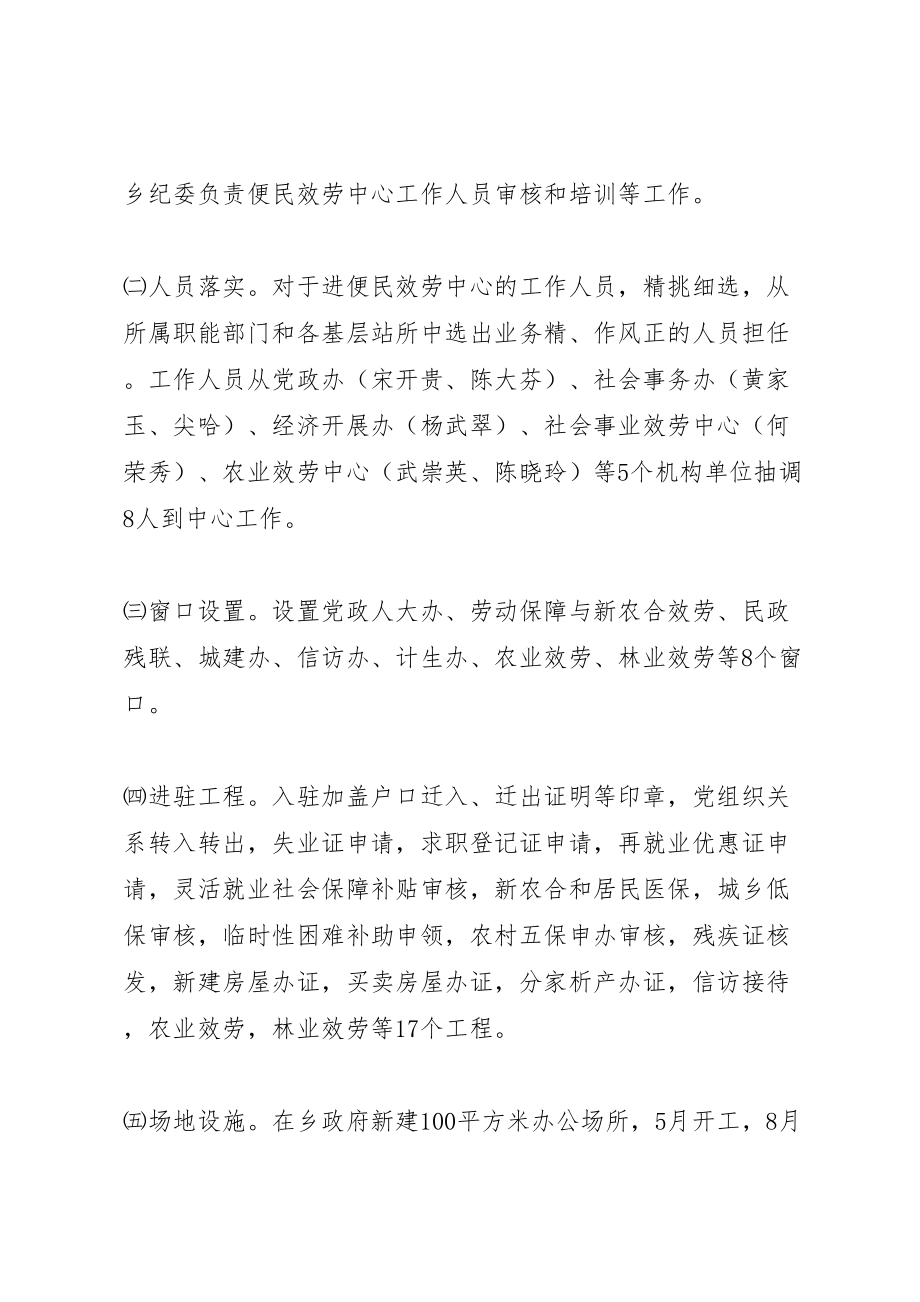 2023年乡镇便民服务中心建设实施方案.doc_第2页