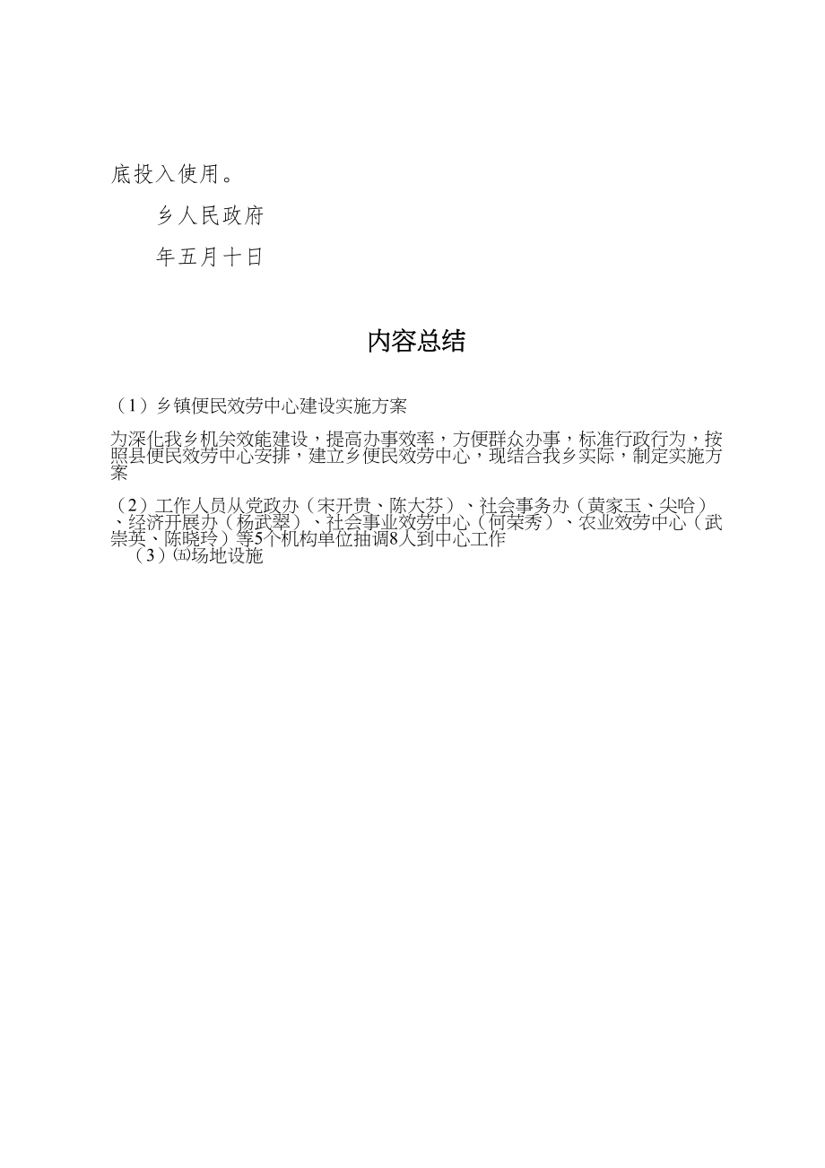 2023年乡镇便民服务中心建设实施方案.doc_第3页