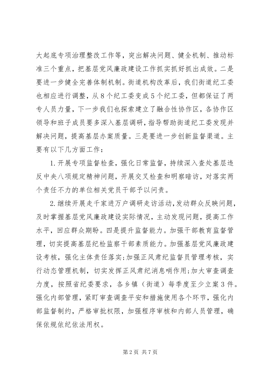 2023年纪委书记在审查调查工作推进会上的致辞.docx_第2页