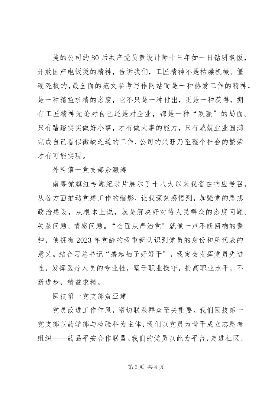 2023年卫视南粤党旗红观后感三篇.docx_第2页