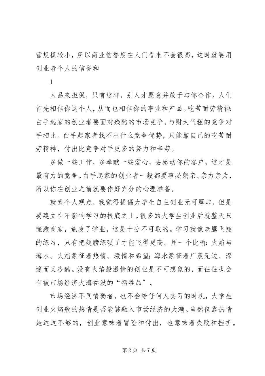 2023年市政学学习心得体会.docx_第2页