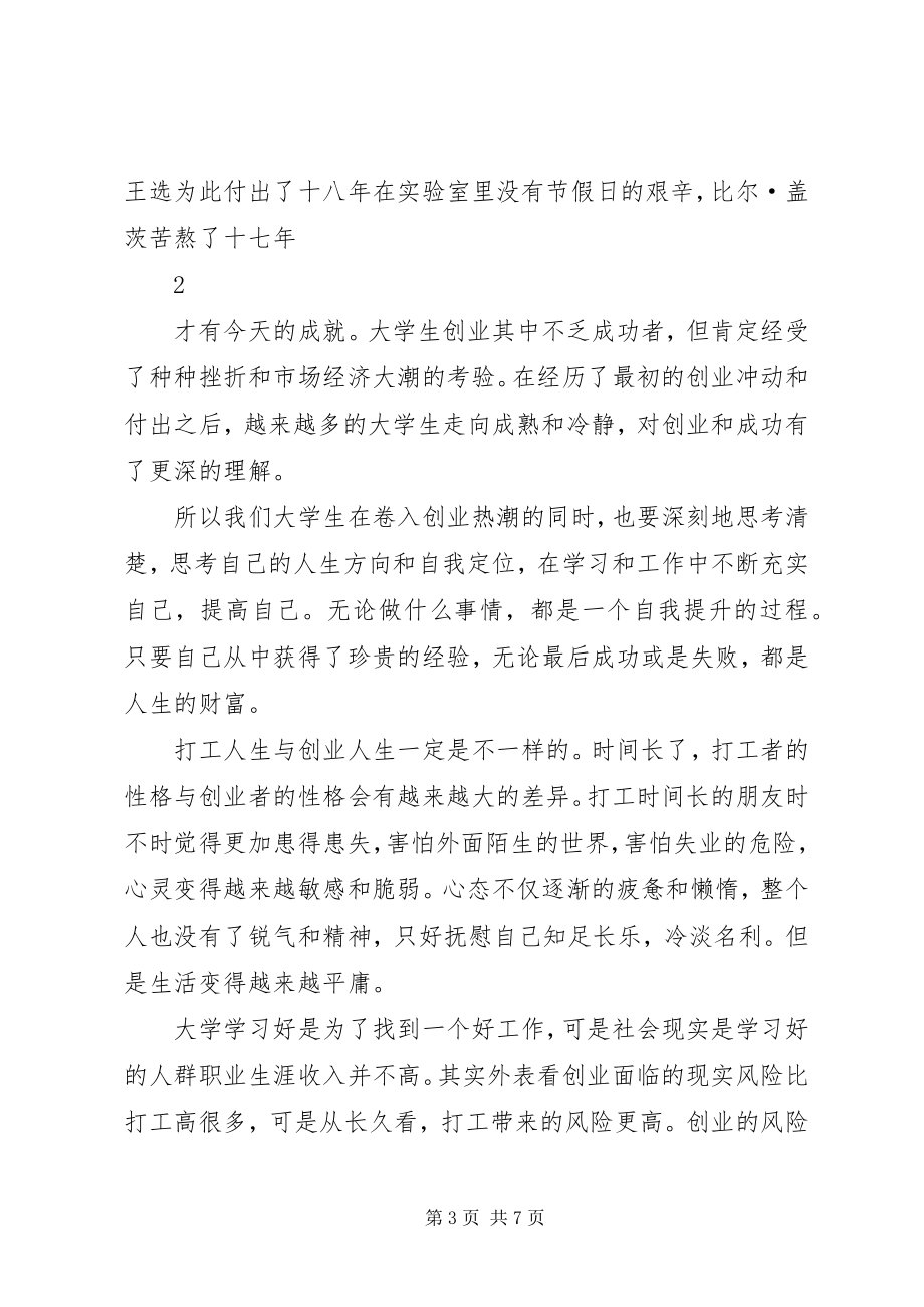 2023年市政学学习心得体会.docx_第3页