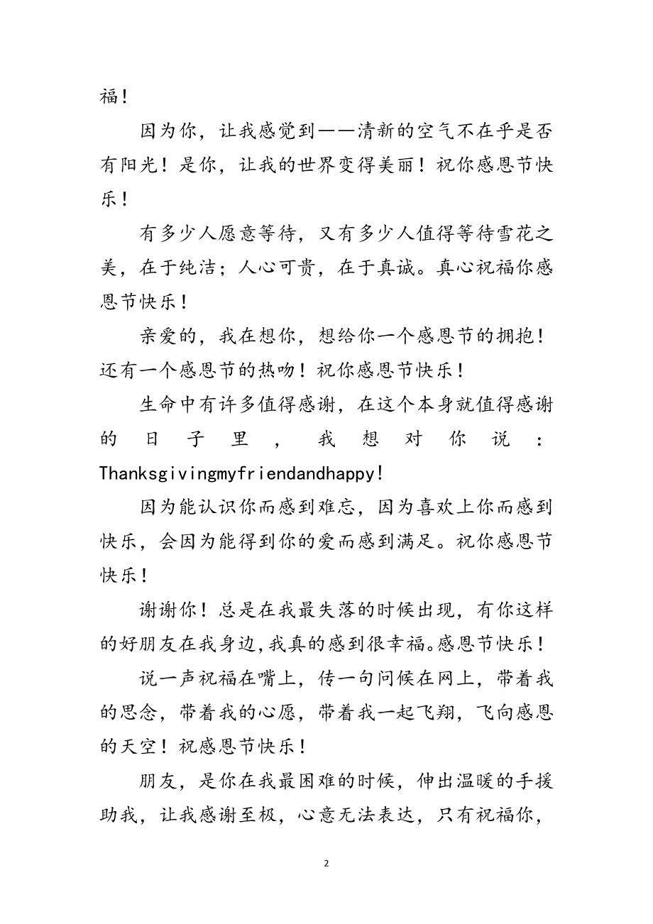 2023年感恩节有颗感恩的心范文.doc_第2页