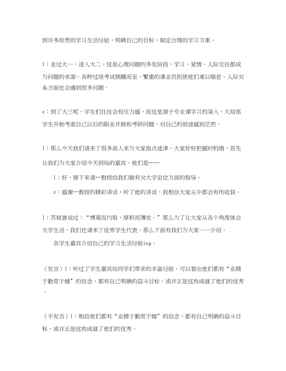 2023年座谈交流会的主持词.docx_第2页