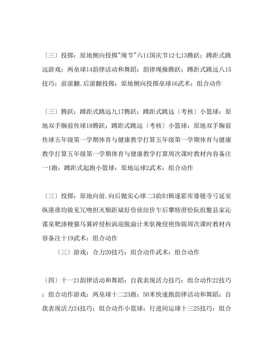 2023年五级体育与健康教学计划范文.docx_第2页